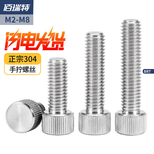 【回购王】滚花手拧螺丝送货上门