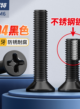 黑色304不锈钢平头螺丝十字沉头小螺丝钉螺钉大全M2M2.5M3M4M5M6