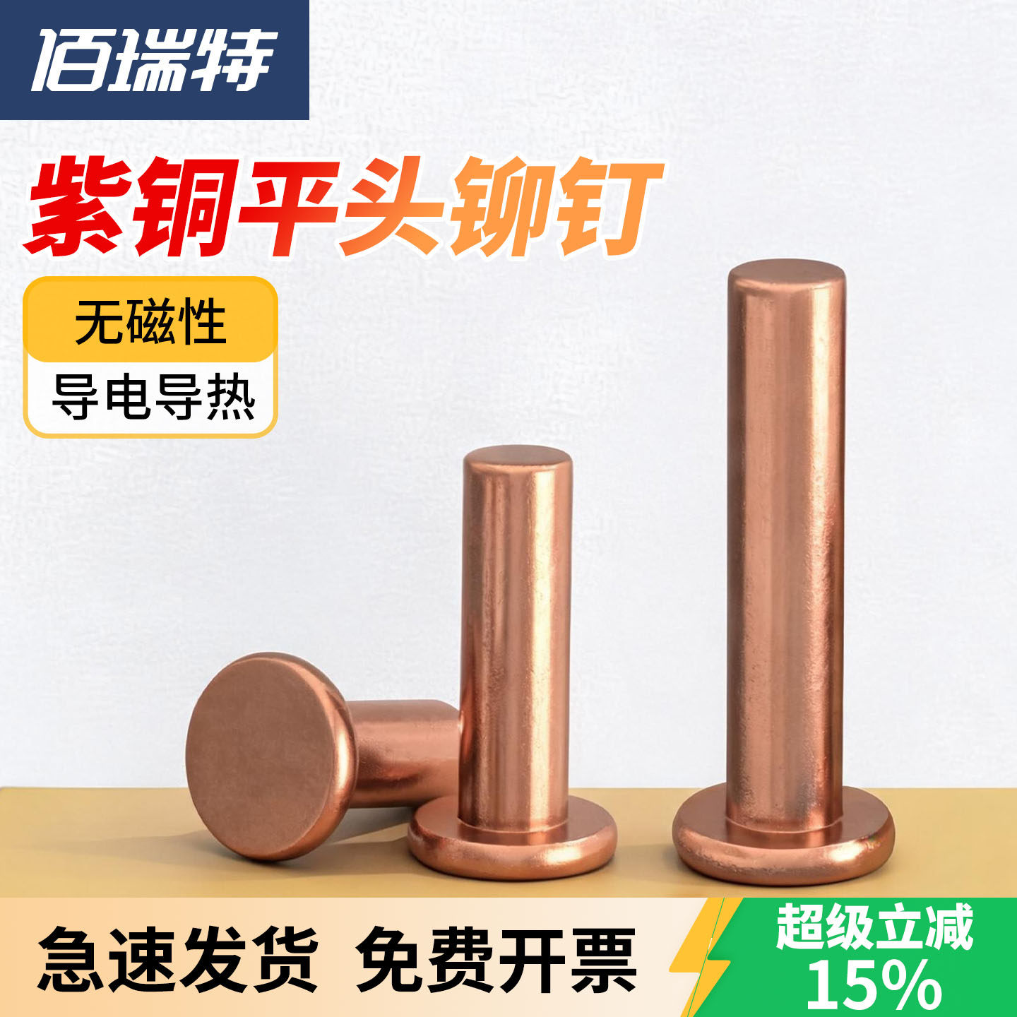 【回购王】紫铜平头铆钉送货上门