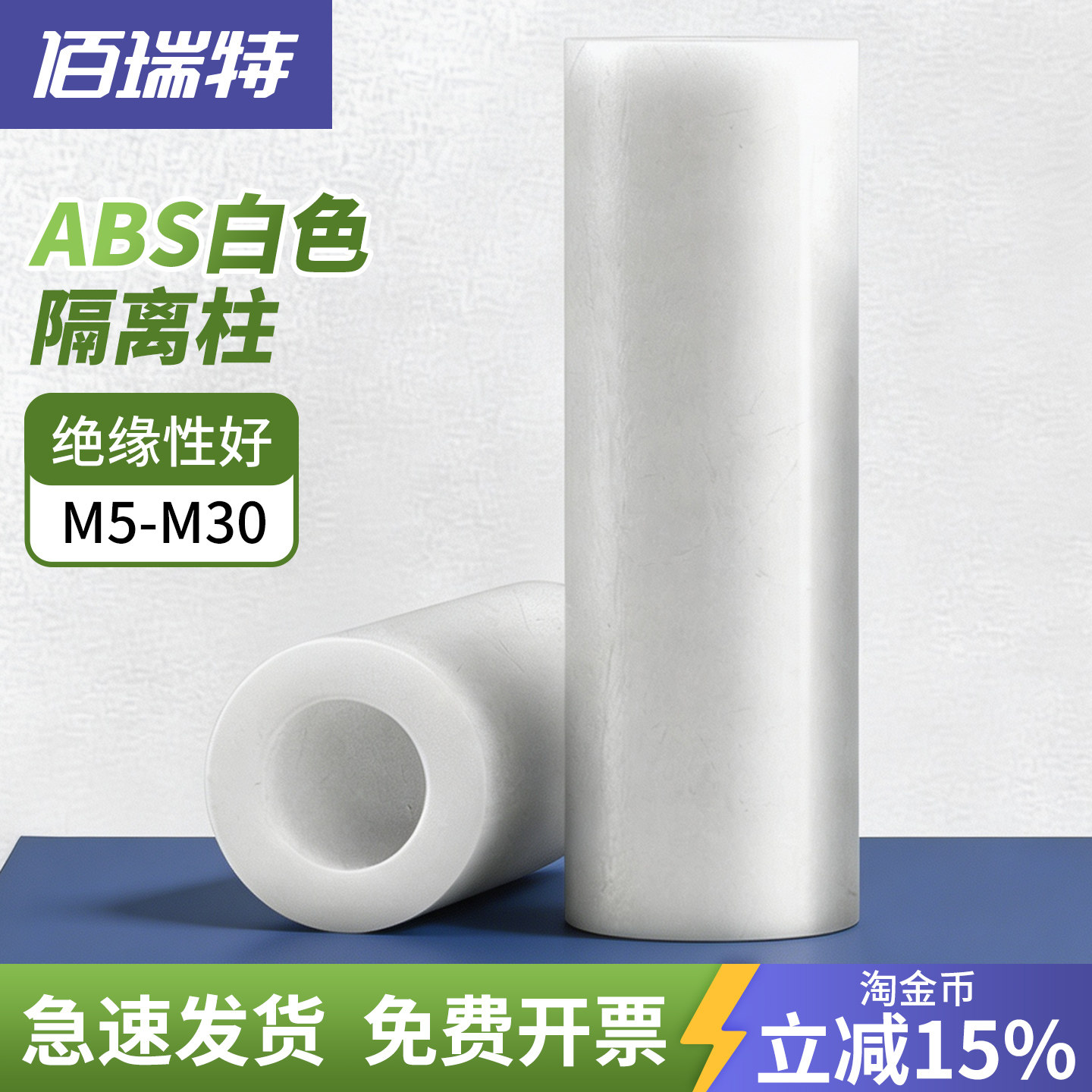 【回购王】ABS圆隔离柱送货上门