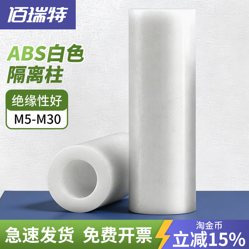 【回购王】ABS圆隔离柱送货上门