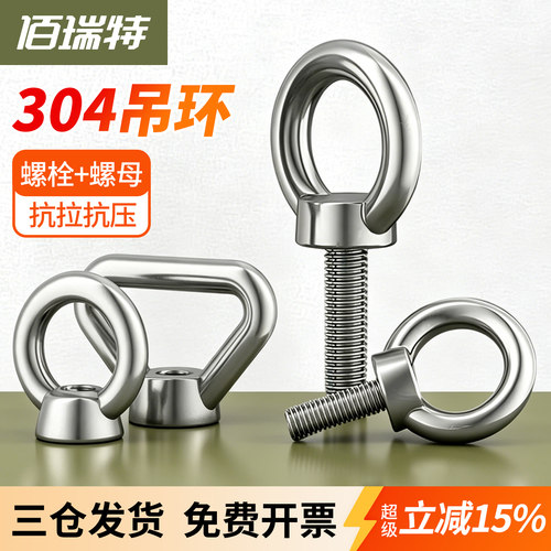 【回购王】吊环螺丝螺栓送货上门