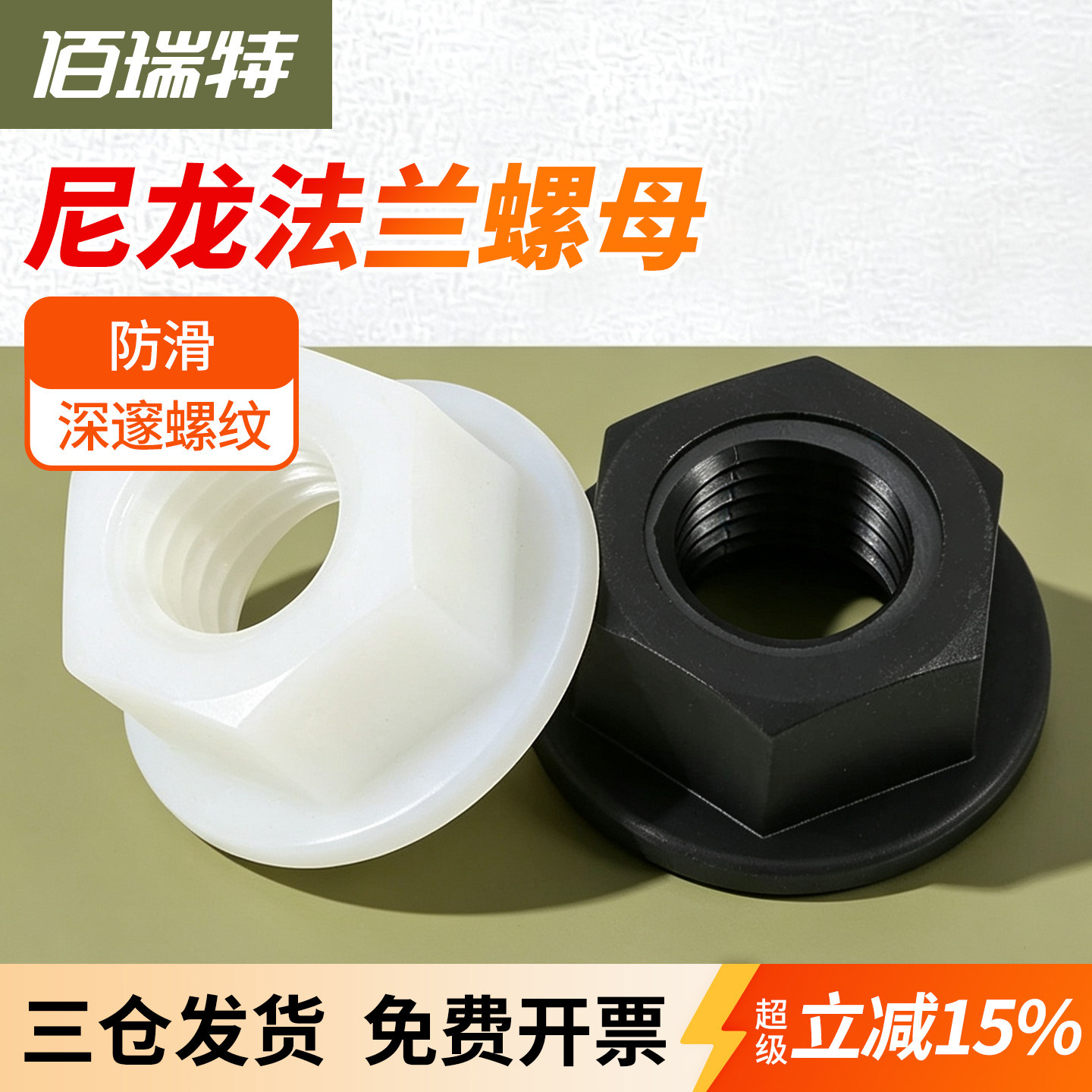 【回购王】尼龙法兰螺母送货上门