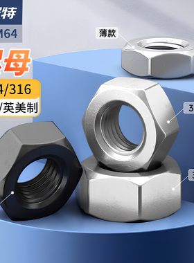 螺丝螺母大全304不锈钢螺母316六角螺帽m2m3m6m8螺母英美制细反牙