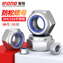 东明304/316不锈钢锁紧螺母防滑防松六角尼龙自锁螺丝帽 M3M4M5M6
