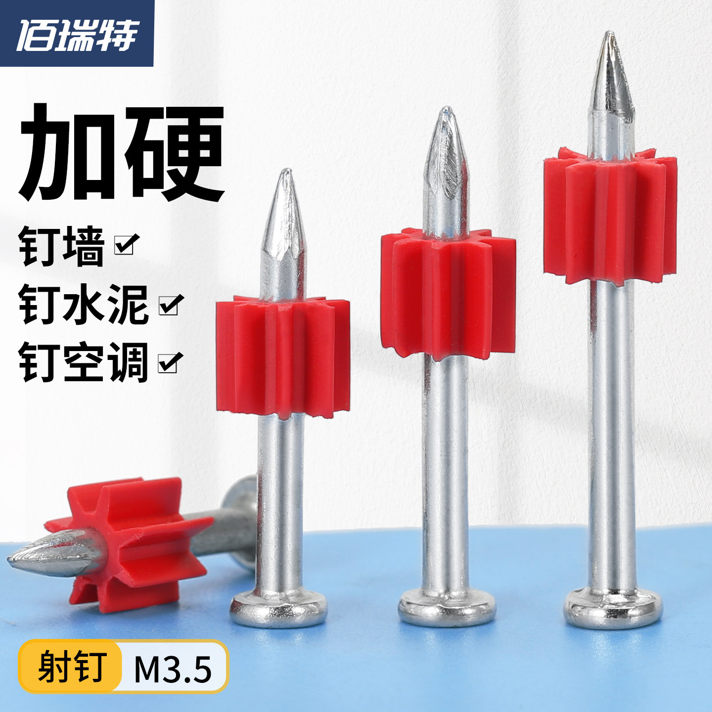 佰瑞特超硬射钉钢钉铁钉墙钉水泥钉水泥钢钉高强度钉子挂画钉子