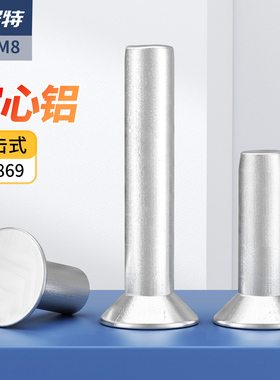 GB869铝沉头铆钉敲击式平锥头实心铆钉M2-M4M5M8*4X5/6/8/12/50