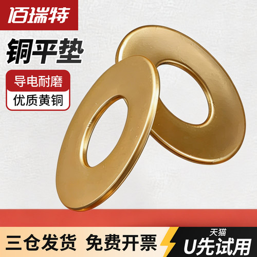 【回购王】黄铜垫片加厚送货上门