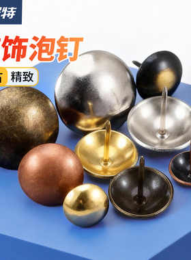 泡钉圆头钉大头钉装饰钉图钉沙发钉软包加长古铜炮钉平面11-40mm