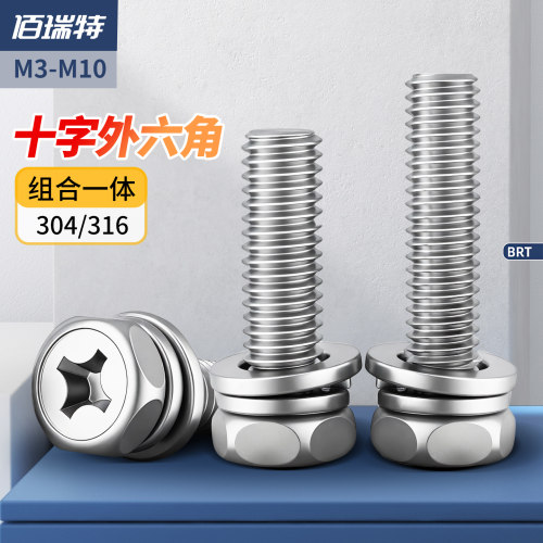 【回购王】螺丝组合送货上门