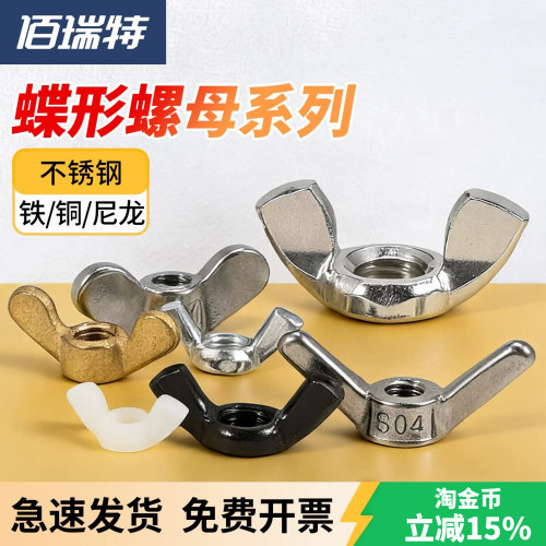 【回购王】蝶形手拧螺母送货上门