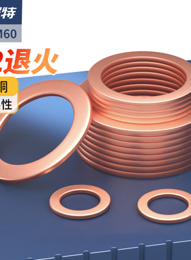 紫铜垫片船用表用密封圈铜圆形螺丝金属退火平垫圈M3M6M8M10-M60