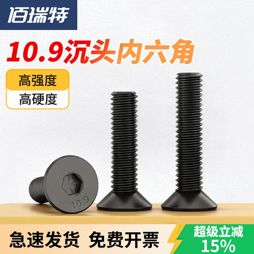 【回购王】10.9沉头螺丝送货上门