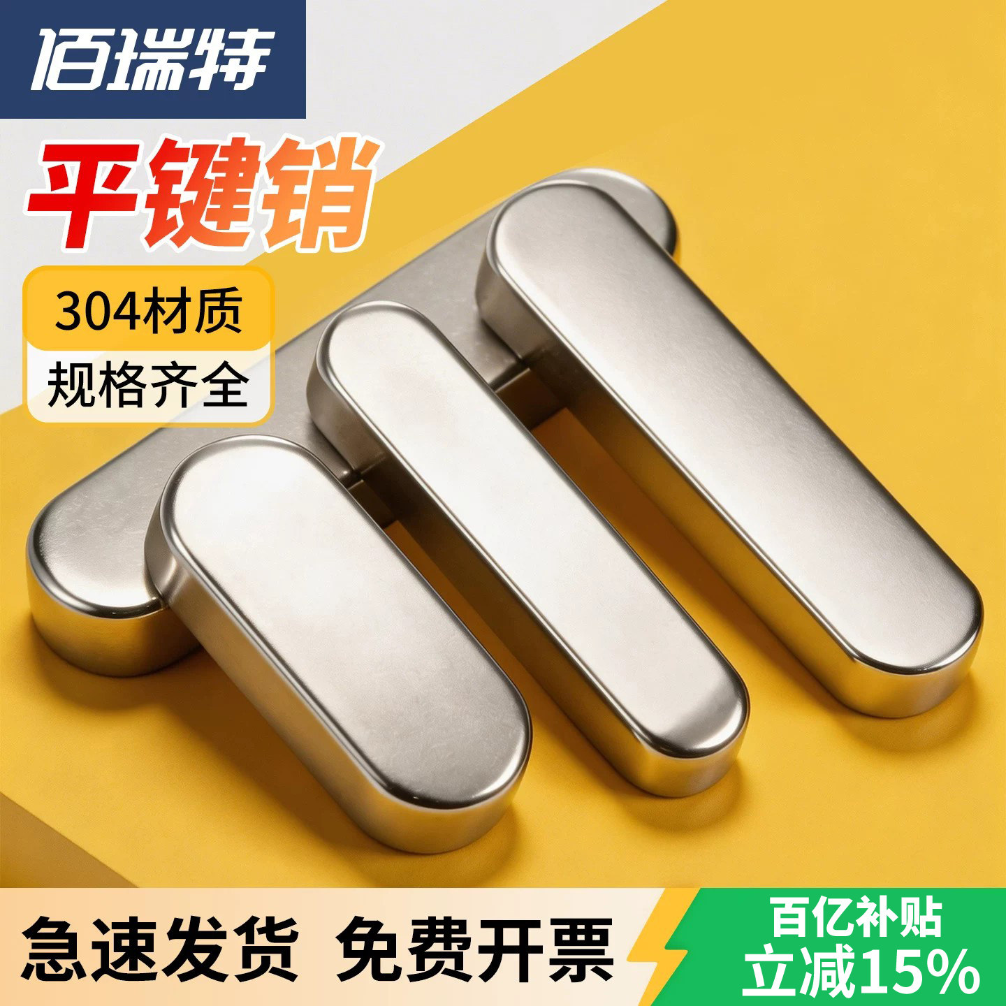 【回购王】平键销A型!送货上门