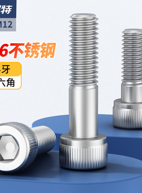 316不锈钢半牙内六角螺丝圆柱头螺栓螺钉M5M6M8M10M12*40X120/150