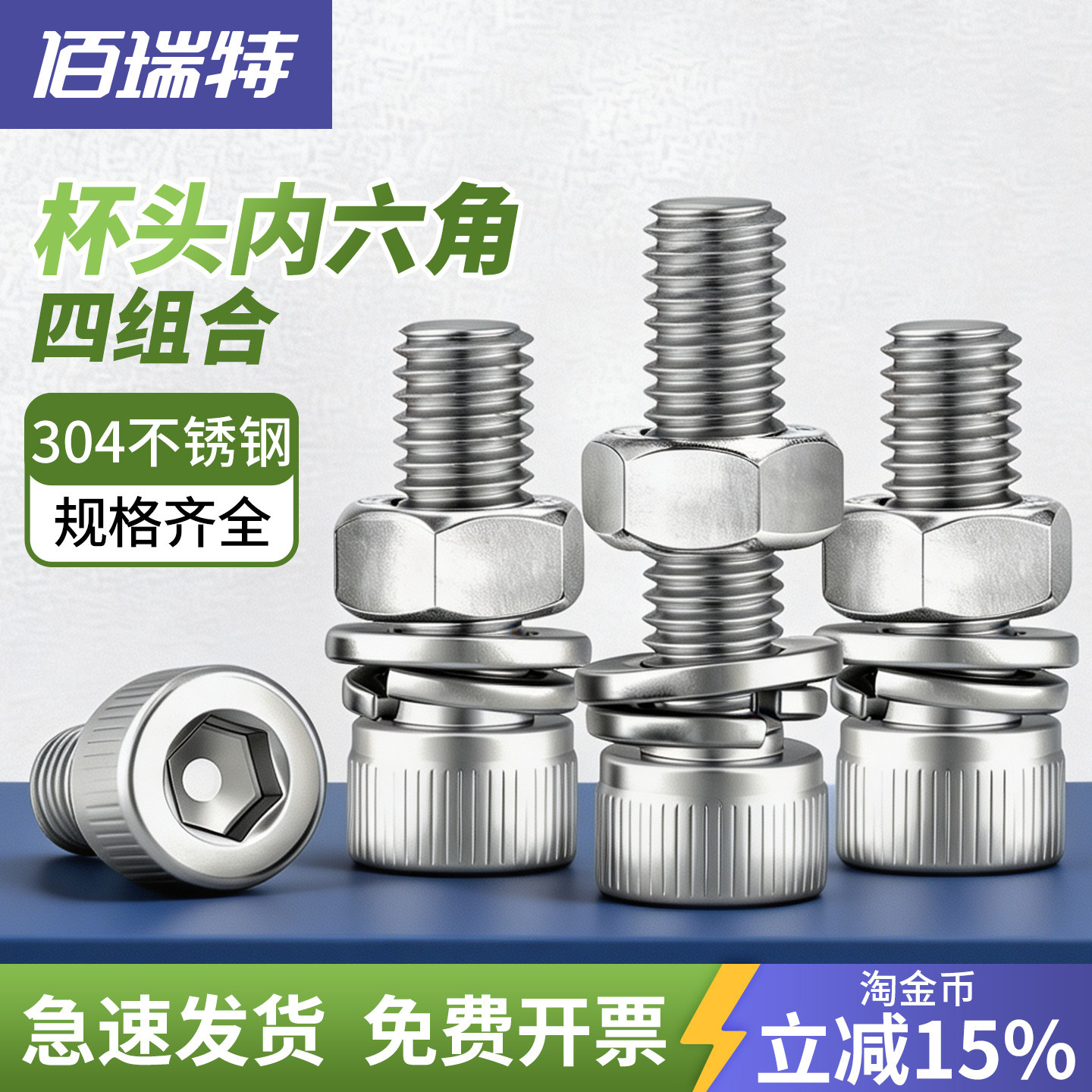 【回购王】杯头螺栓套装送货上门