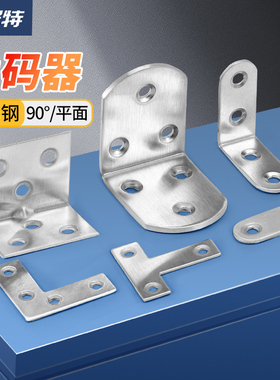 不锈钢角码90度直角固定器三角铁支架连接件片加固五金I型层板托T