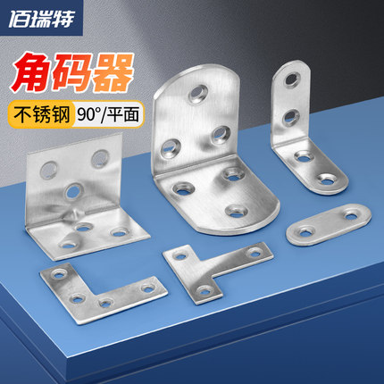 不锈钢角码90度直角固定器三角铁支架连接件片加固五金I型层板托T