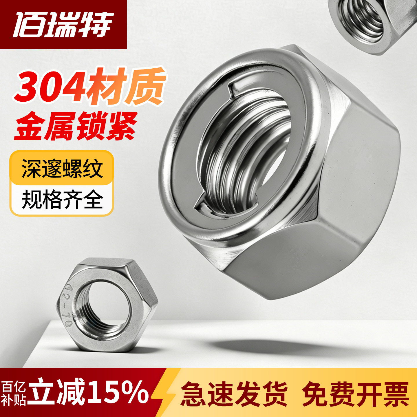 【回购王】金属锁紧螺母送货上门