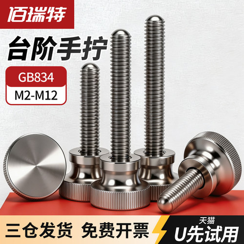 【回购王】高头手拧螺钉送货上门
