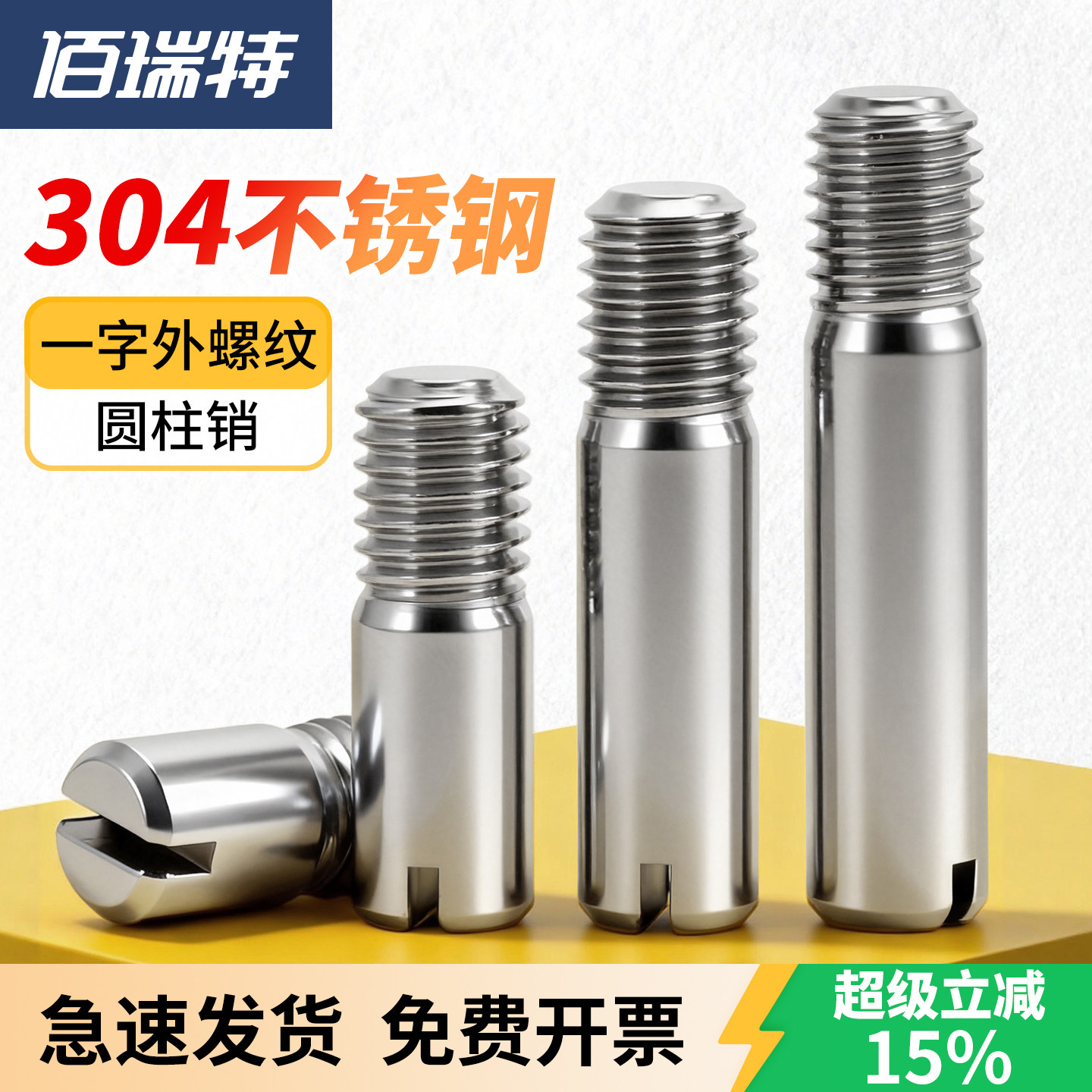 【回购王】外螺纹圆柱销送货上门