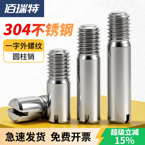 【回购王】外螺纹圆柱销送货上门