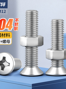 304不锈钢沉头十字螺丝大全螺钉螺母组合M2M2.5M3M4M5M6M8M10M12