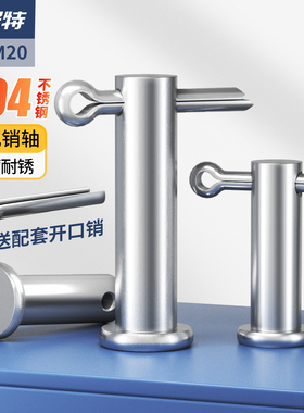 304不锈钢销轴GB882平头带孔圆柱销固定位插销钉轴销子M3M4M12M20