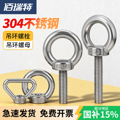【回购王】吊环螺丝螺栓送货上门