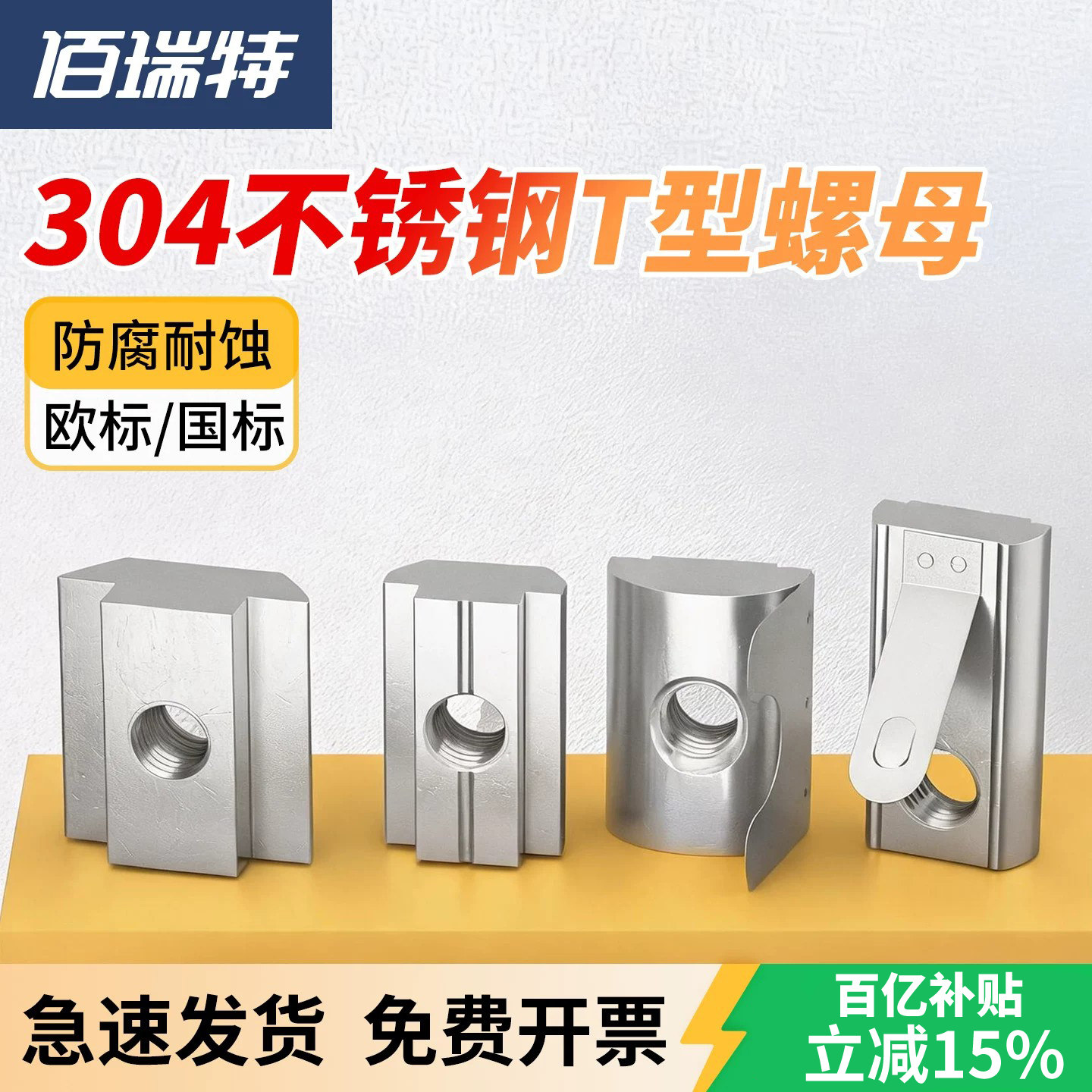 【回购王】t型螺母滑块!送货上门