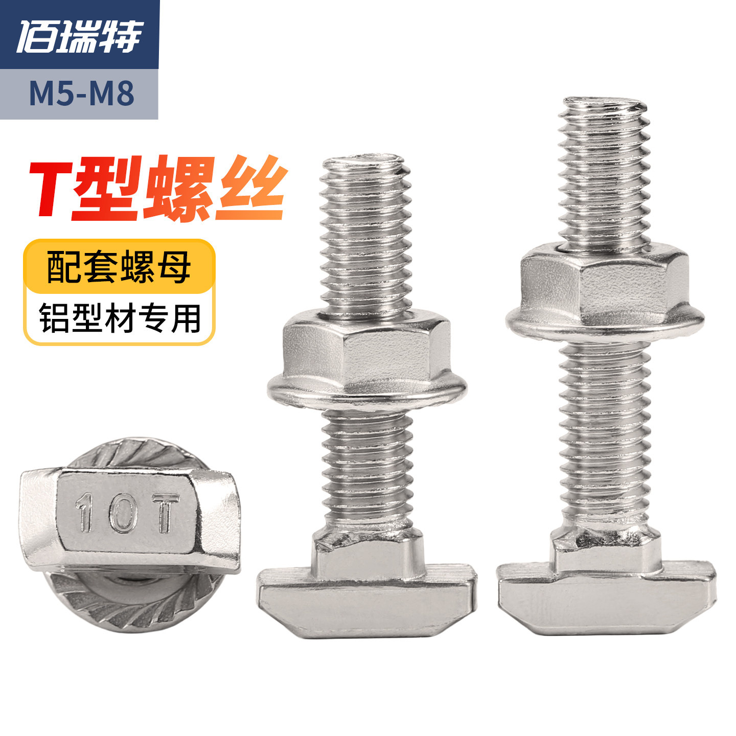 【回购王】T型螺栓套装送货上门