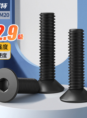 12.9级高强度沉头内六角螺丝钉平头六角螺栓螺钉M3M4M5M6M8M10M20