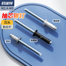 304不锈钢抽芯铆钉平头黑色铝拉钉柳钉沉头卯丁2.4 5mm