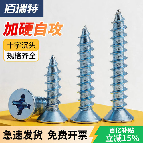 【回购王】镀锌沉头螺钉送货上门