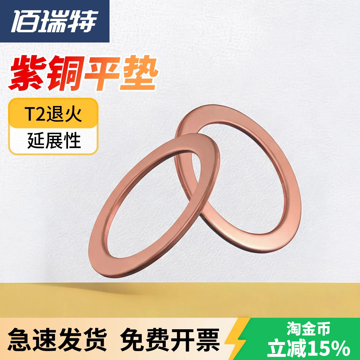【回购王】紫铜垫圈垫片送货上门