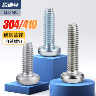 304不锈钢三角牙盘头十字螺丝410自攻锁紧螺钉镀锌螺丝钉M3M4M5M6