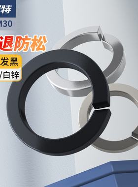 8级弹垫开口弹簧垫圈金属圆形螺丝镀锌镀镍弹垫片M2M3.5M8M12-M30