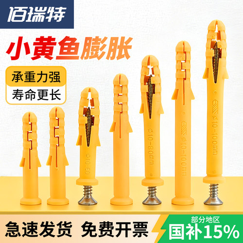 【回购王】塑料膨胀螺丝送货上门