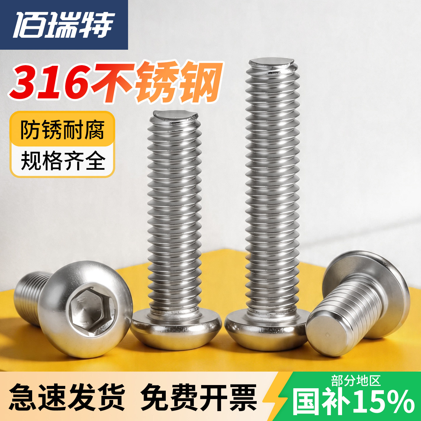 【回购王】圆头螺丝螺栓送货上门