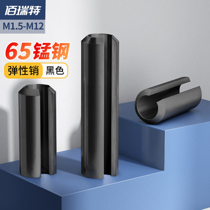 黑色65锰钢弹性销开口圆柱销定位销固定销空心销钉M1.5M2M3M4-M12