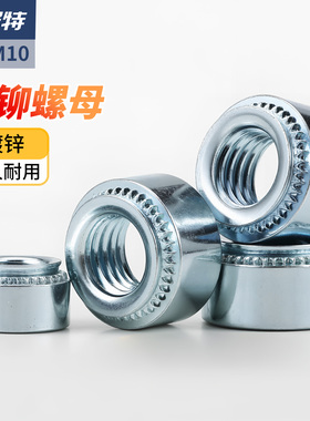 镀锌压铆螺母碳钢压卯件压板钣金卯螺帽S-M2.5M3M4M5M6M8M10