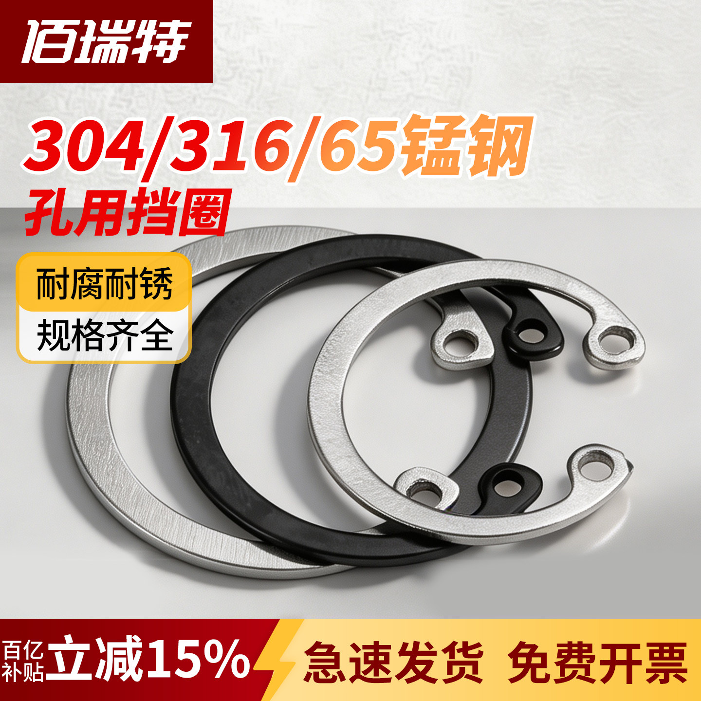 【回购王】孔用卡簧挡圈送货上门