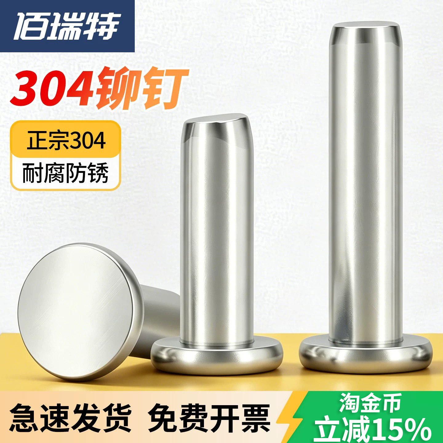 【回购王】平头实心铆钉送货上门