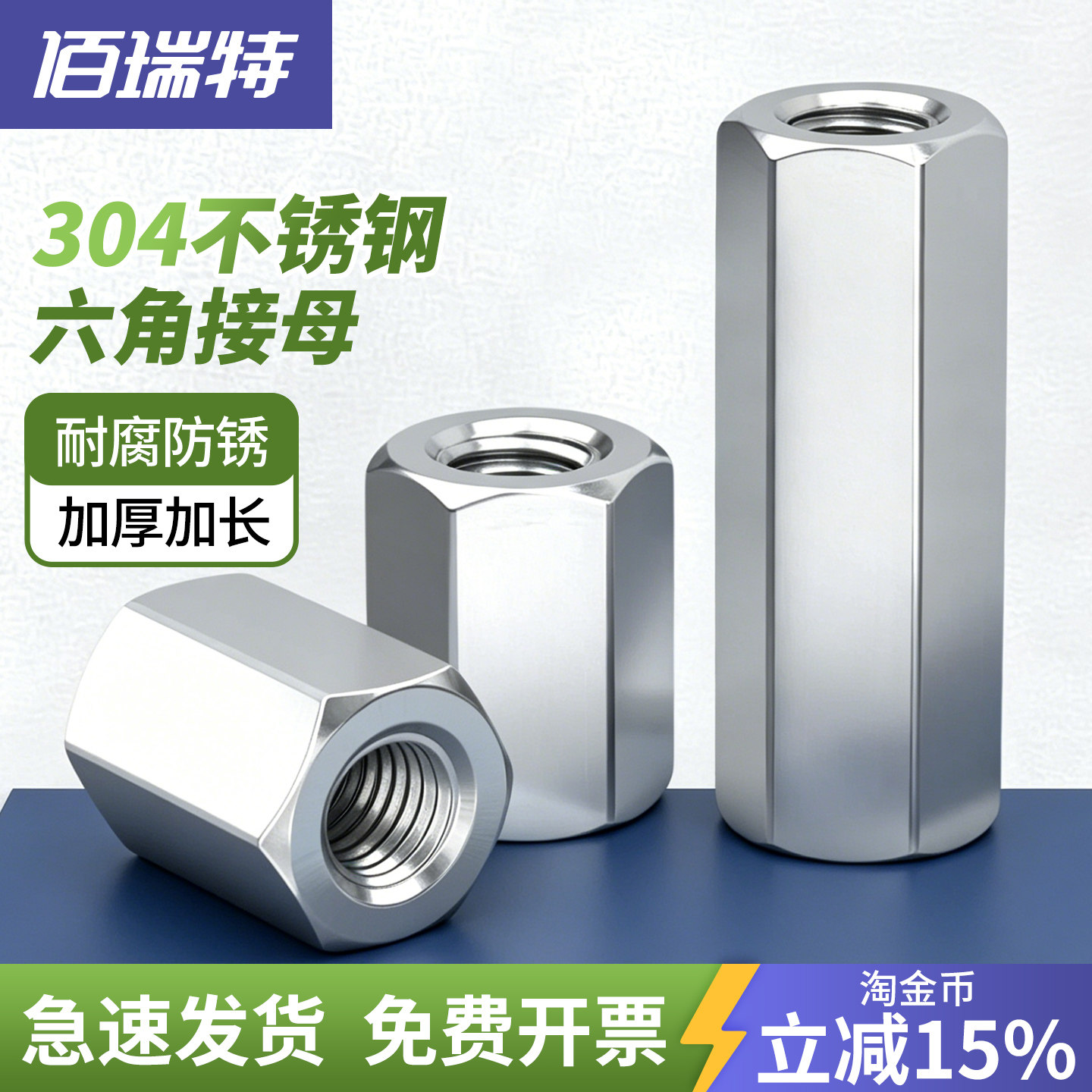 【回购王】加长接头螺母送货上门