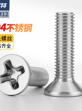 平头螺丝304十字沉头小螺钉配件大全 家电微型精密紧固螺丝M1-M12