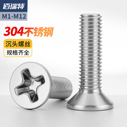 【回购王】十字沉头螺丝送货上门