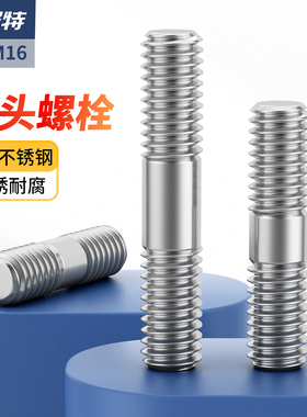 304不锈钢加长等长双头螺栓螺柱螺丝穿墙丝杆牙棒M3M4M5M10M12M16