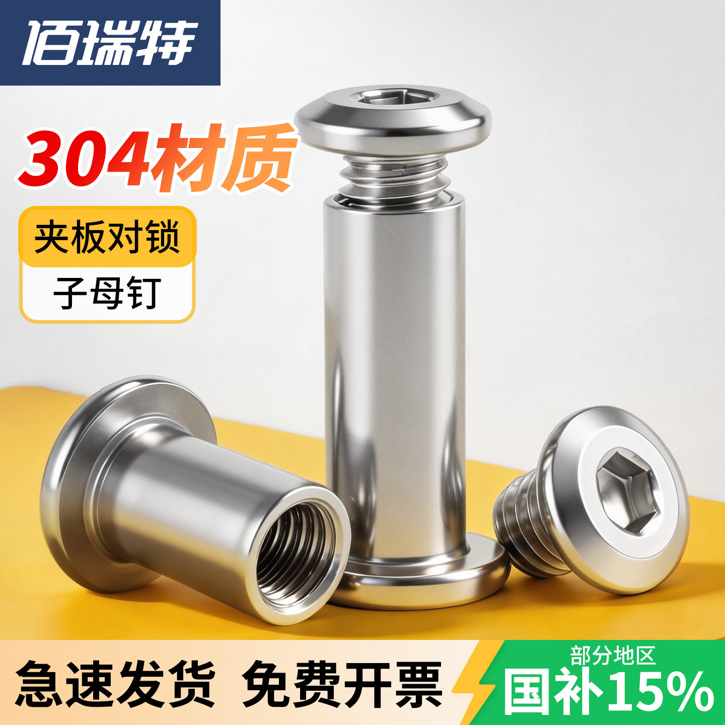 【回购王】子母钉套装!送货上门