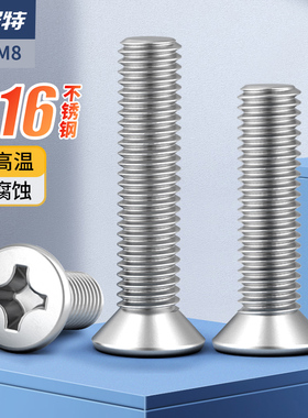 316不锈钢平头螺丝十字沉头螺钉大全小螺丝钉M2M2.5M3M4M5M6M8