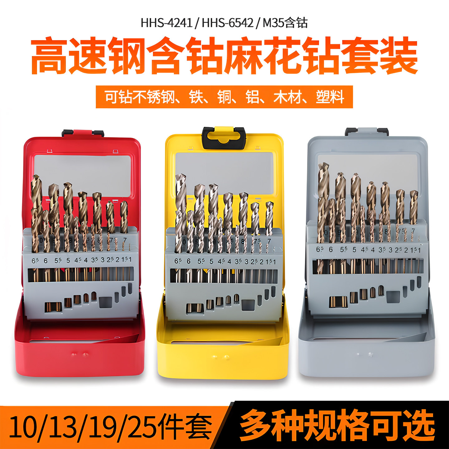 麻花钻头套装不锈钢合金钢铁超硬含钴钨钢手电钻转打孔专用万用钻